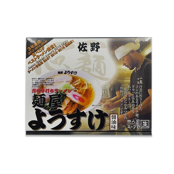 久保田-65 佐野ﾗｰﾒﾝ 麺屋ようすけ(小)
