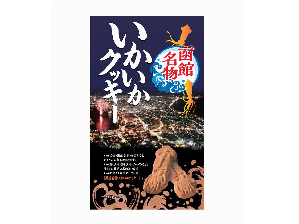 昭和-35 函館名物いかいかｸｯｷｰ 24入
