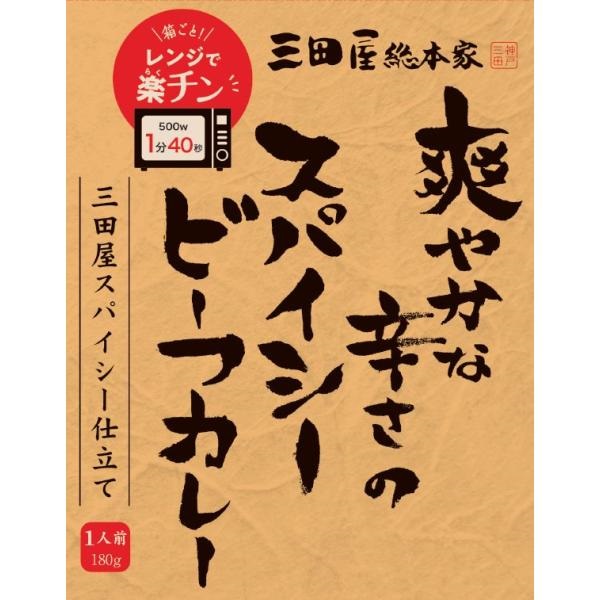 三田屋-55 爽な辛のｽﾊﾟｲｼｰﾋﾞｰﾌｶﾚｰ 20入