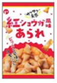 ﾔﾏﾄAｒ-10 紅ｼｮｳｶﾞ風味あられ 160入
